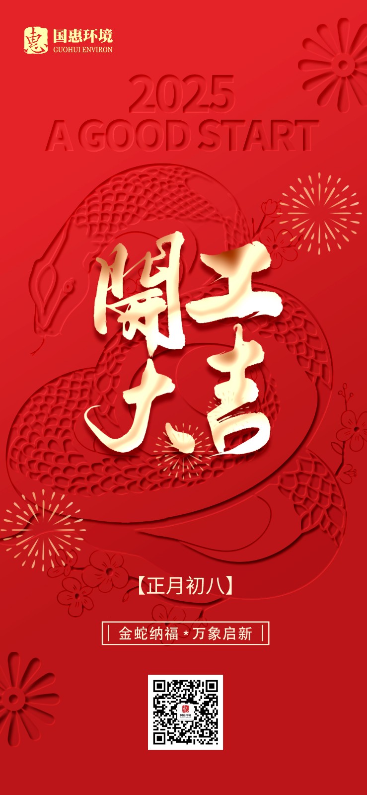开工大吉1.jpg